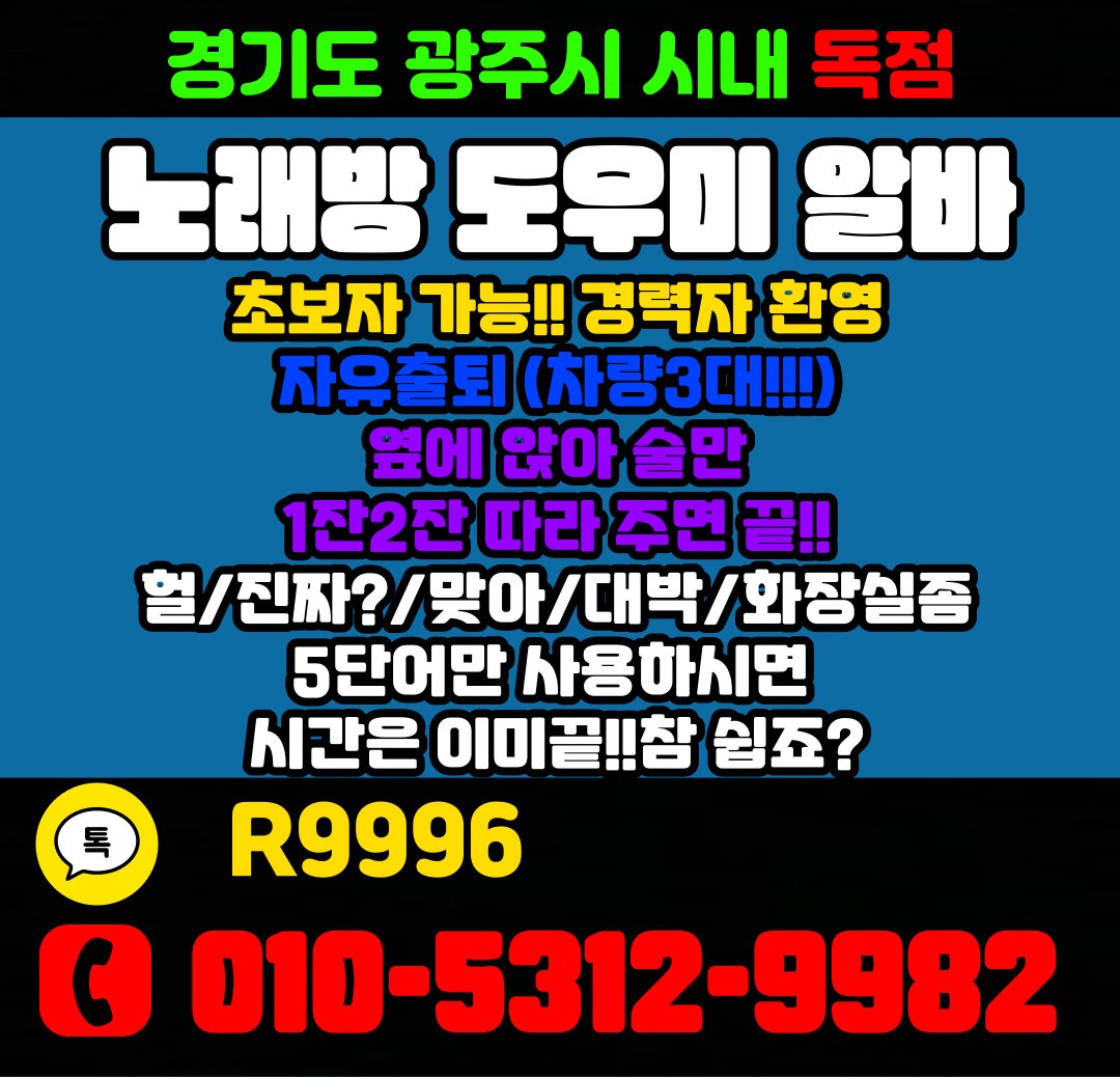 광주시 시내 알바